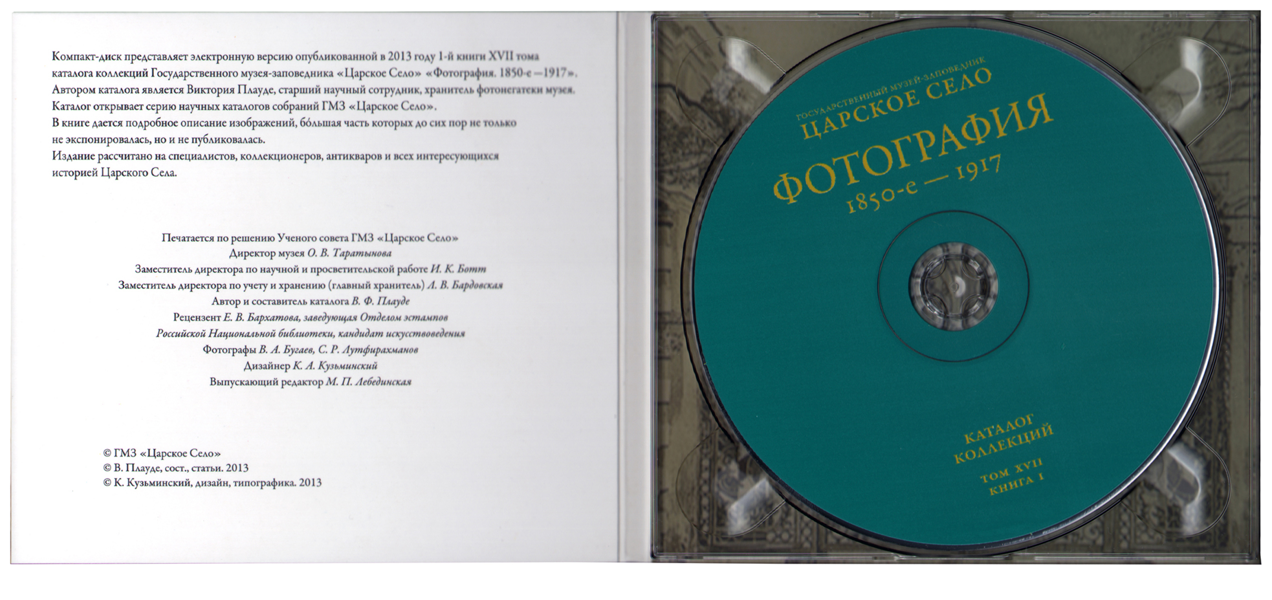 Царское Село. Фотография 1850 – 1917. Научный каталог.