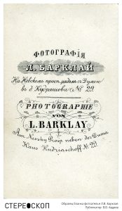 Образец бланка фотоателье Л.В. Барклая
