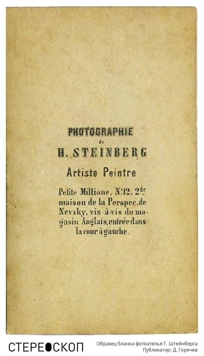 Образец бланка фотоателье Генриха Штейнберга