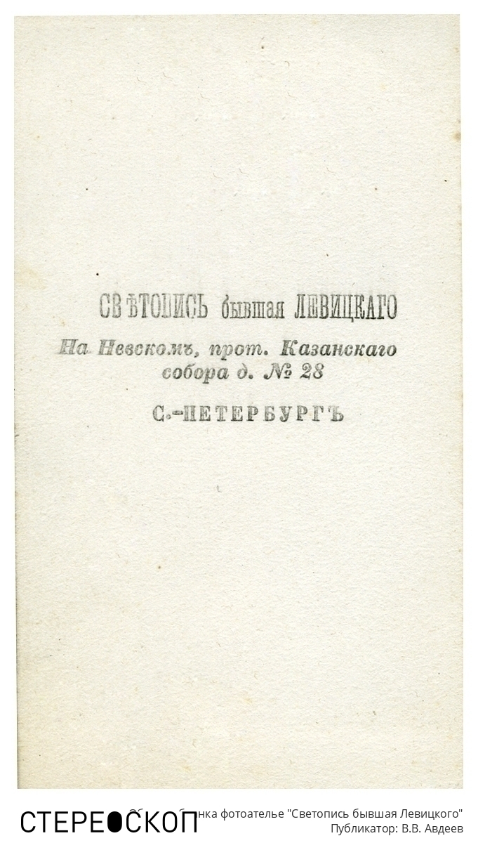 Образец бланка фотоателье "Светопись бывшая Левицкого"