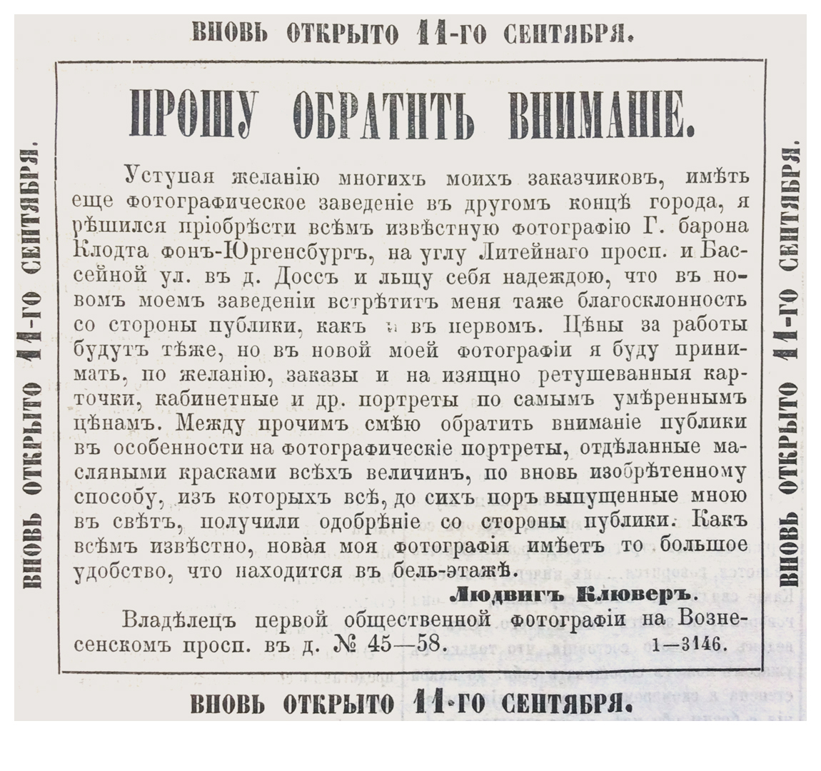 Реклама фотоателье Л. Клювера в газете "Петербургский листок"