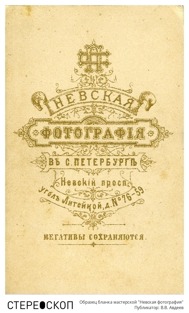 Образец бланка мастерской "Невская фотография"