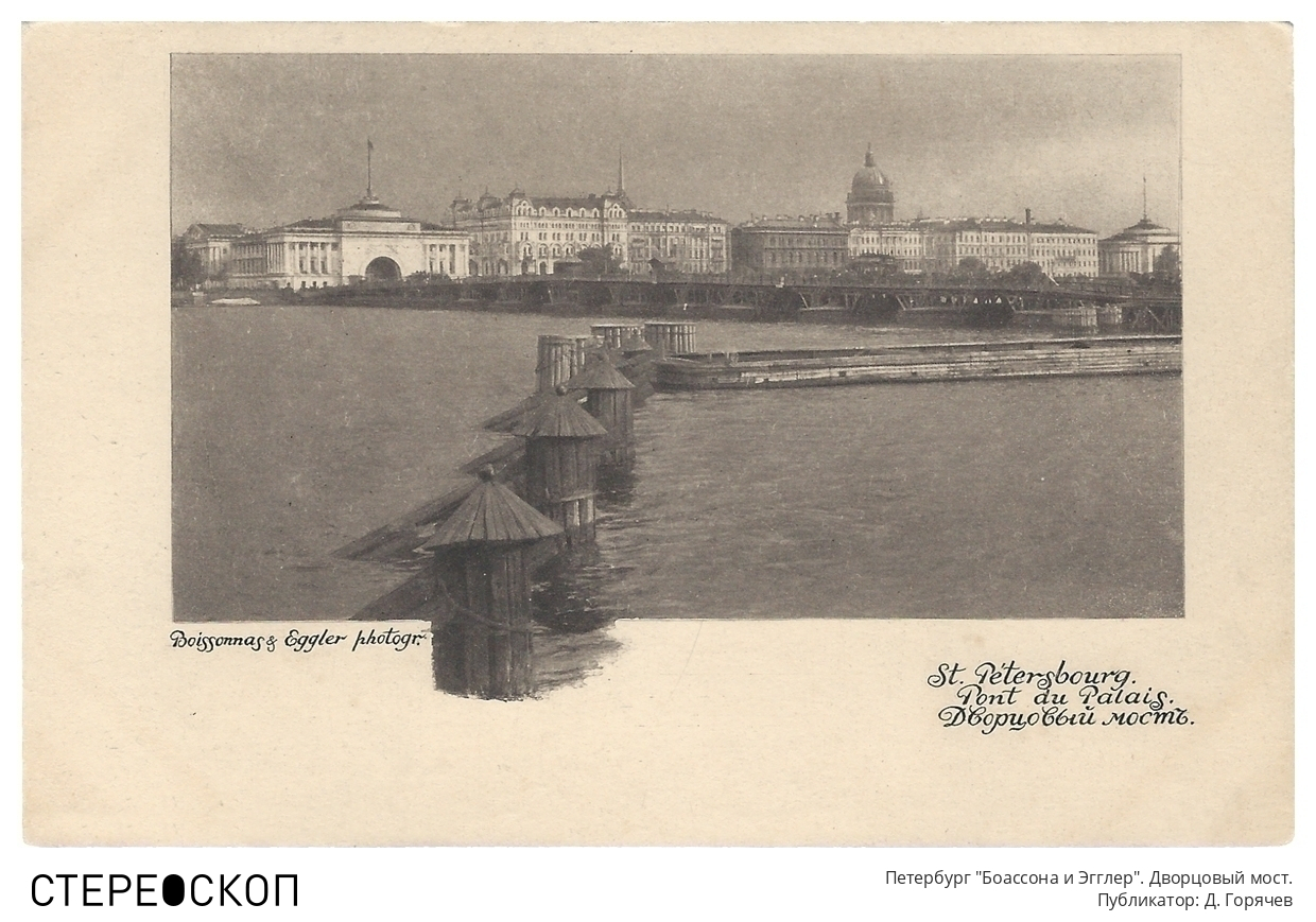 Петербург "Боассона и Эгглер". Дворцовый мост.