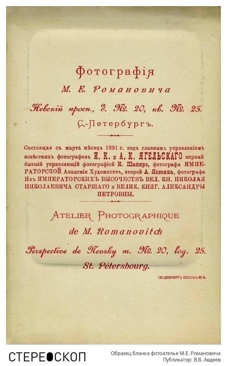 Образец бланка фотоателье М.Е. Романовича