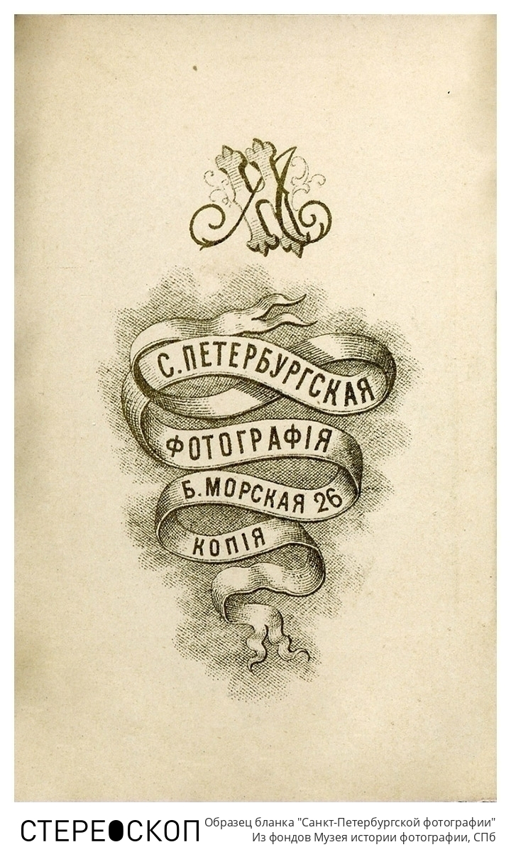 Образец бланка "Санкт-Петербургской фотографии"