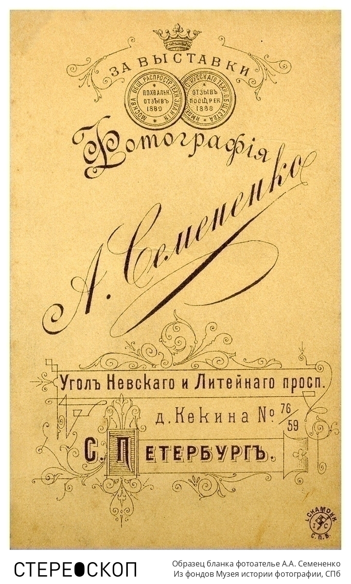 Образец бланка фотоателье А.А. Семененко