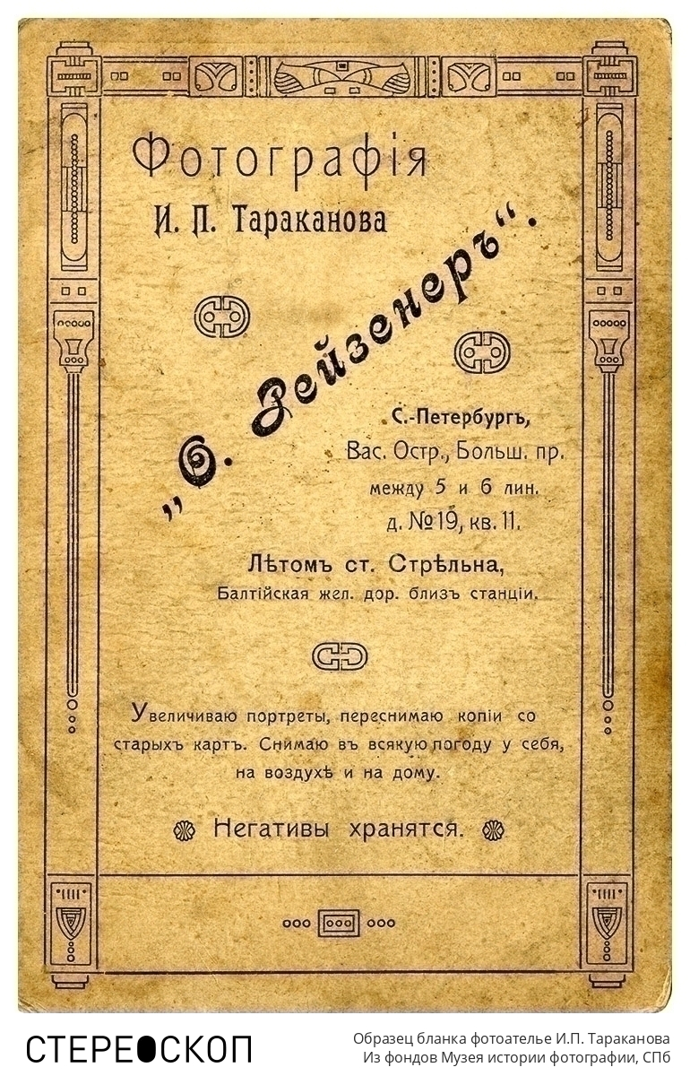 Образец бланка фотоателье И.П. Тараканова