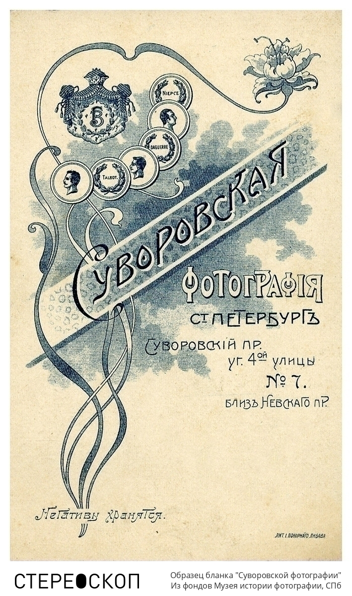Образец бланка "Суворовской фотографии"
