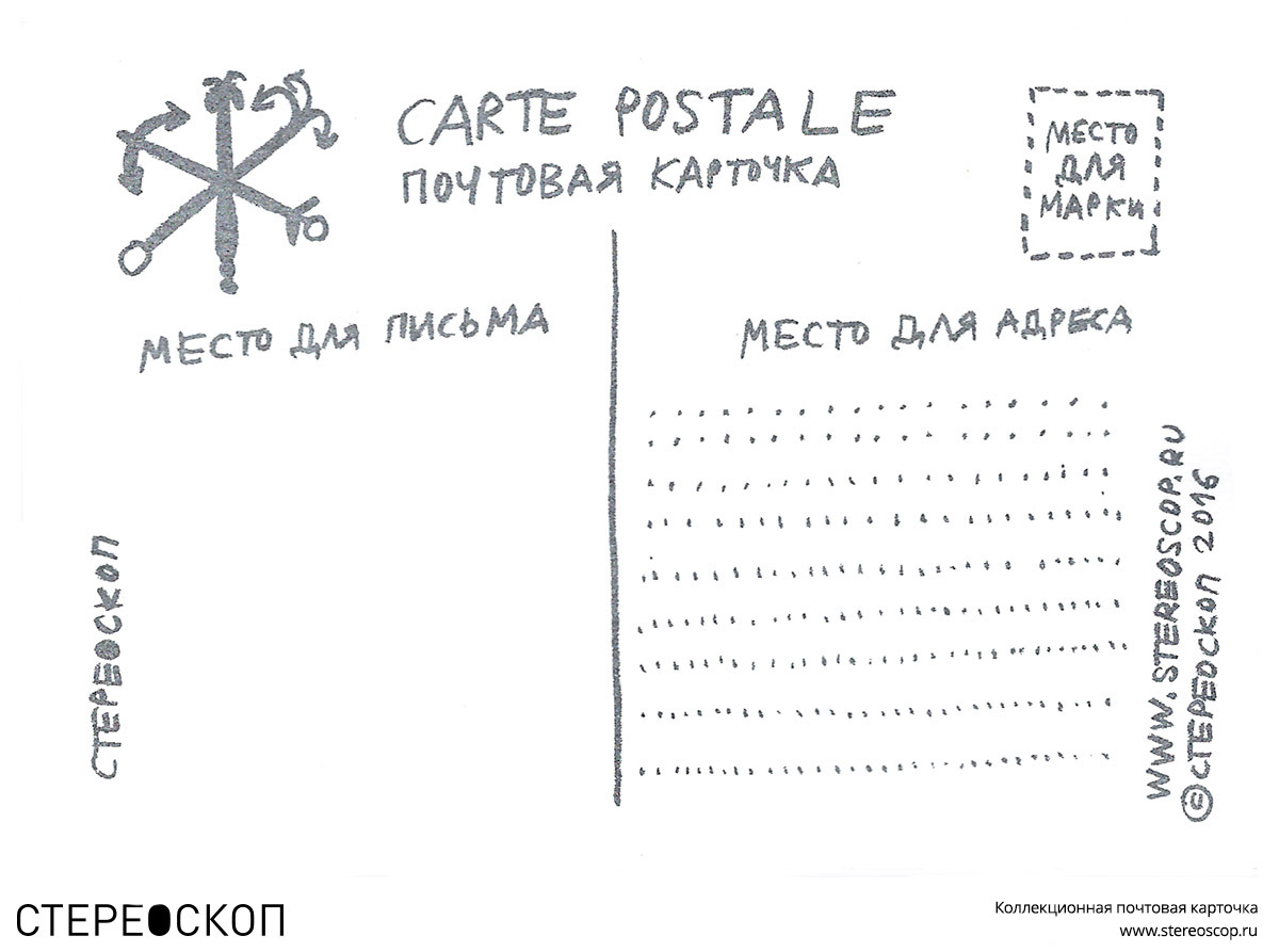 Адресная сторона почтовой карточки. Рисунок А. Флоренского